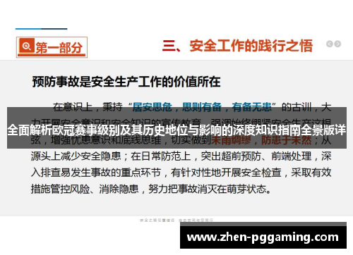 全面解析欧冠赛事级别及其历史地位与影响的深度知识指南全景版详 全面解析欧冠赛事级别及其历史地位与影响的深度知识指南全景版详