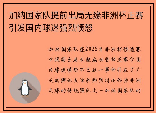 加纳国家队提前出局无缘非洲杯正赛引发国内球迷强烈愤怒 加纳国家队提前出局无缘非洲杯正赛引发国内球迷强烈愤怒