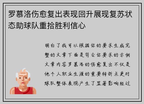 罗慕洛伤愈复出表现回升展现复苏状态助球队重拾胜利信心 罗慕洛伤愈复出表现回升展现复苏状态助球队重拾胜利信心