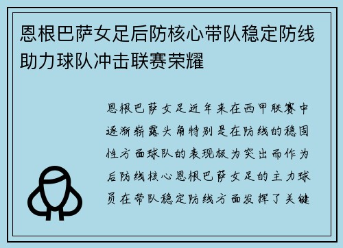 恩根巴萨女足后防核心带队稳定防线助力球队冲击联赛荣耀 恩根巴萨女足后防核心带队稳定防线助力球队冲击联赛荣耀