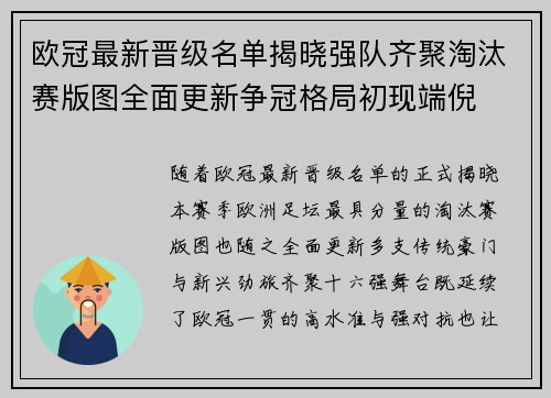 欧冠最新晋级名单揭晓强队齐聚淘汰赛版图全面更新争冠格局初现端倪 欧冠最新晋级名单揭晓强队齐聚淘汰赛版图全面更新争冠格局初现端倪
